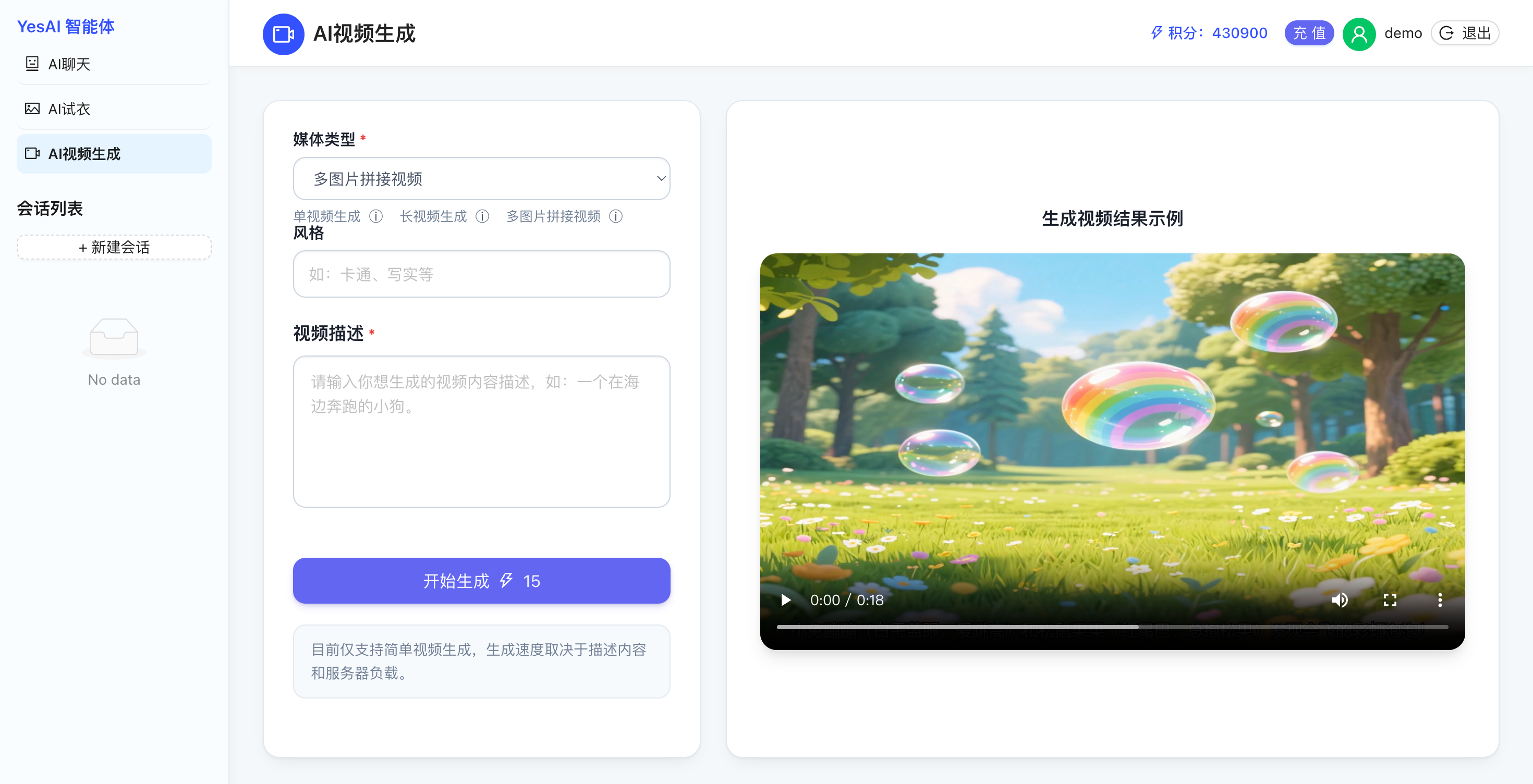 AI试衣演示